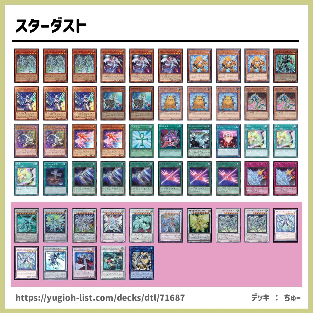 スターダスト遊戯王デッキレシピスターダスト【ファン・テーマ