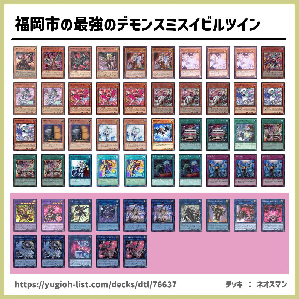 福岡市の最強のデモンスミスイビルツイン遊戯王デッキレシピEvil