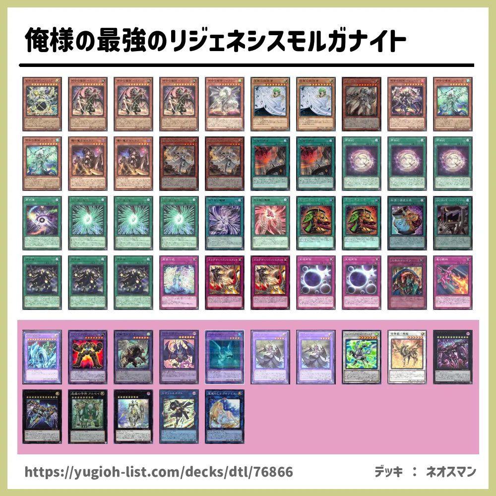 俺様の最強のリジェネシスモルガナイト遊戯王デッキレシピリジェネシス