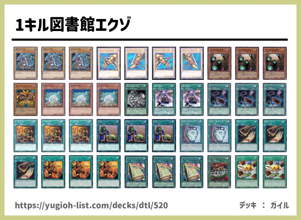 1キル図書館エクゾ遊戯王デッキレシピ【特殊勝利】 | 遊戯王カード