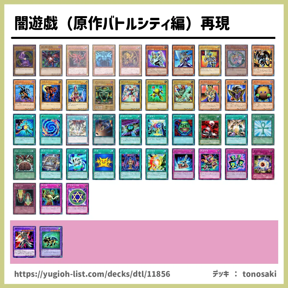 闇遊戯（原作バトルシティ編）再現遊戯王デッキレシピ【ファン・テーマ