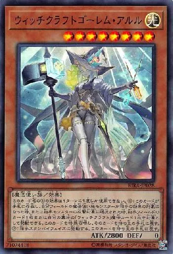 ウィッチクラフトゴーレム・アルル(ウィッチクラフトゴーレムアルル