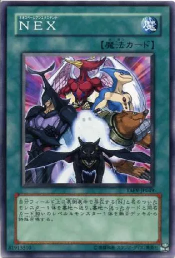 NEX(ネオスペーシアンエクステント)カード効果・評価・価格(最安値