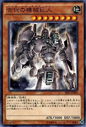古代の機械巨人(アンティークギアゴーレム)カード効果・評価・価格(最