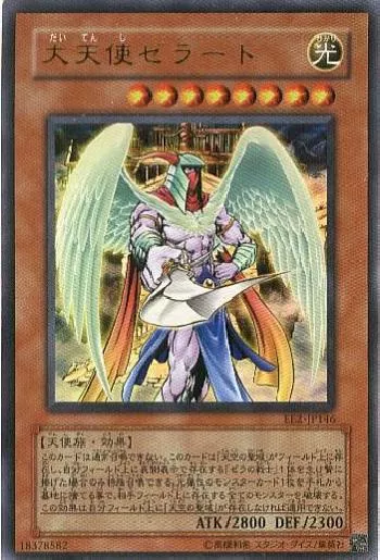 大天使ゼラート(ダイテンシゼラート)カード効果・評価・価格(最安値