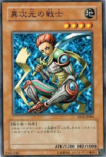 異次元の戦士(イジゲンノセンシ)カード効果・評価・価格(最安値