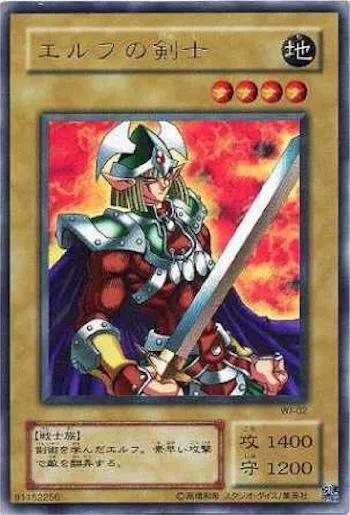 エルフの剣士(エルフノケンシ)カード効果・評価・価格(最安値