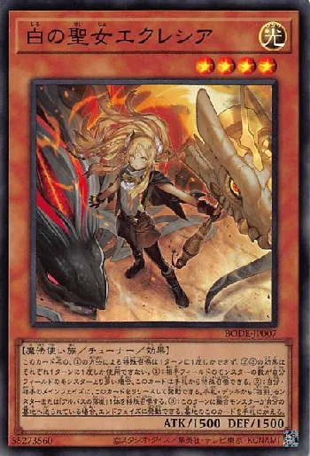 白の聖女エクレシア(シロノセイジョエクレシア)カード効果・評価・価格