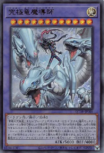 究極竜魔導師(マスターオブドラゴンマギア)カード効果・評価・価格(最