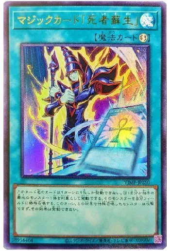 マジックカード「死者蘇生」(マジックカードシシャソセイ)カード効果