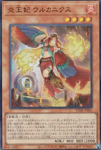 炎王妃 ウルカニクス(エンオウヒウルカニクス)カード効果・評価・価格