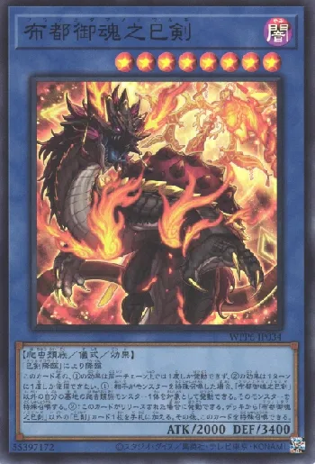 巳剣（ミツルギ）収録パック・デッキ | 遊戯王カードリスト・評価・オリカ