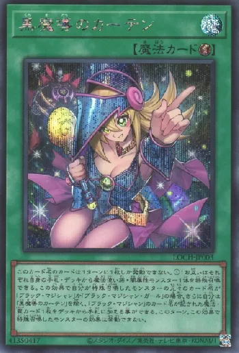 黒魔導のカーテン(クロマドウノカーテン)カード効果・評価・価格(最