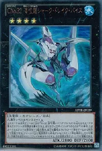 CNo.32 海咬龍シャーク・ドレイク・バイス(カオスナンバーズサン