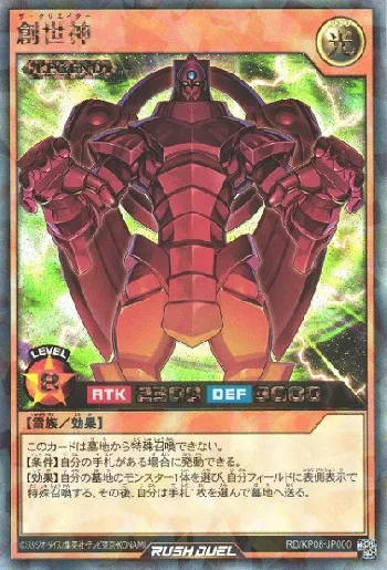 創世神(ザクリエイター)カード効果・評価・価格(最安値) | 遊戯王