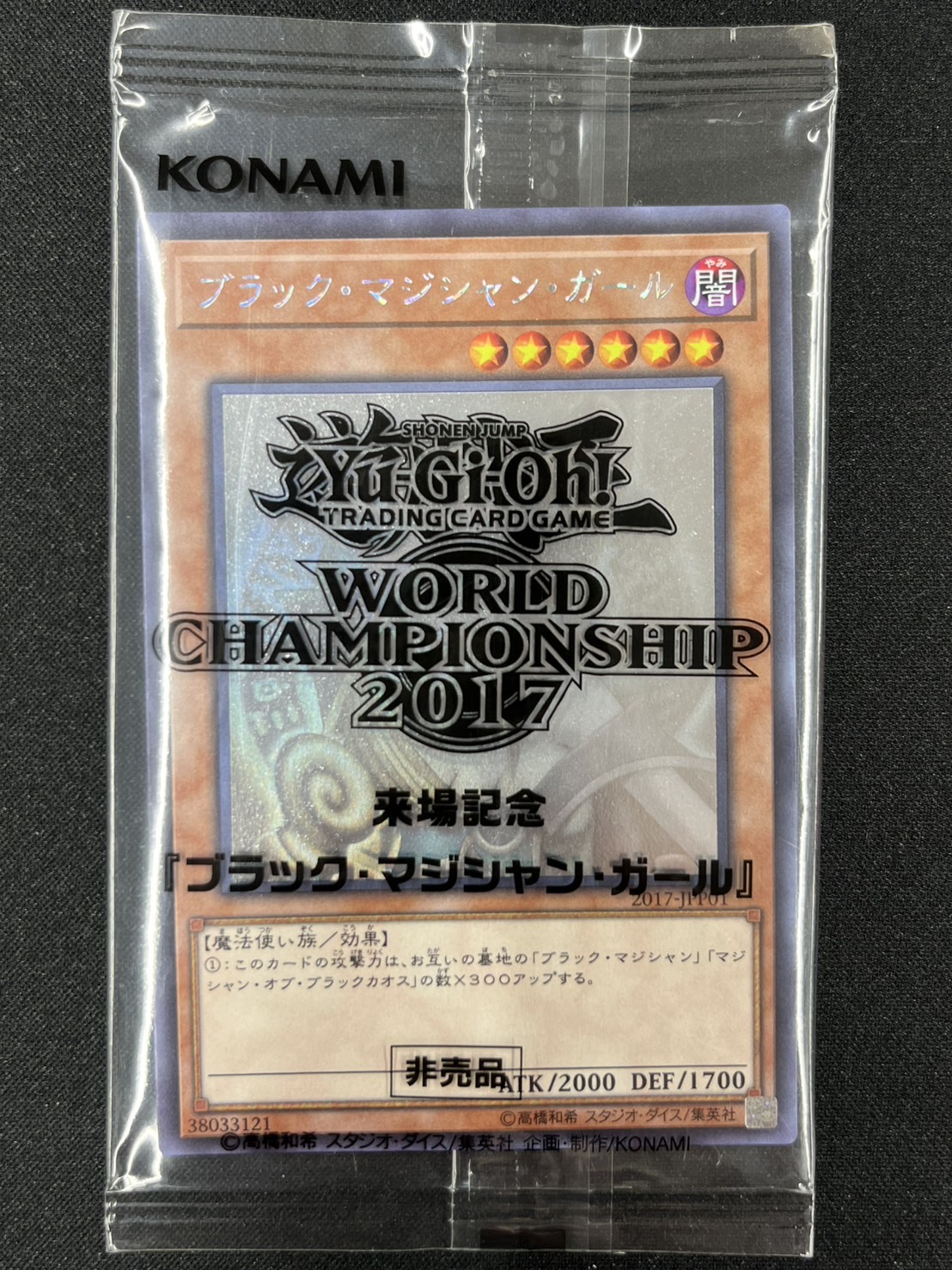未開封)WCS2017 ブラックマジシャンガール&死者蘇生&青眼の亜白龍