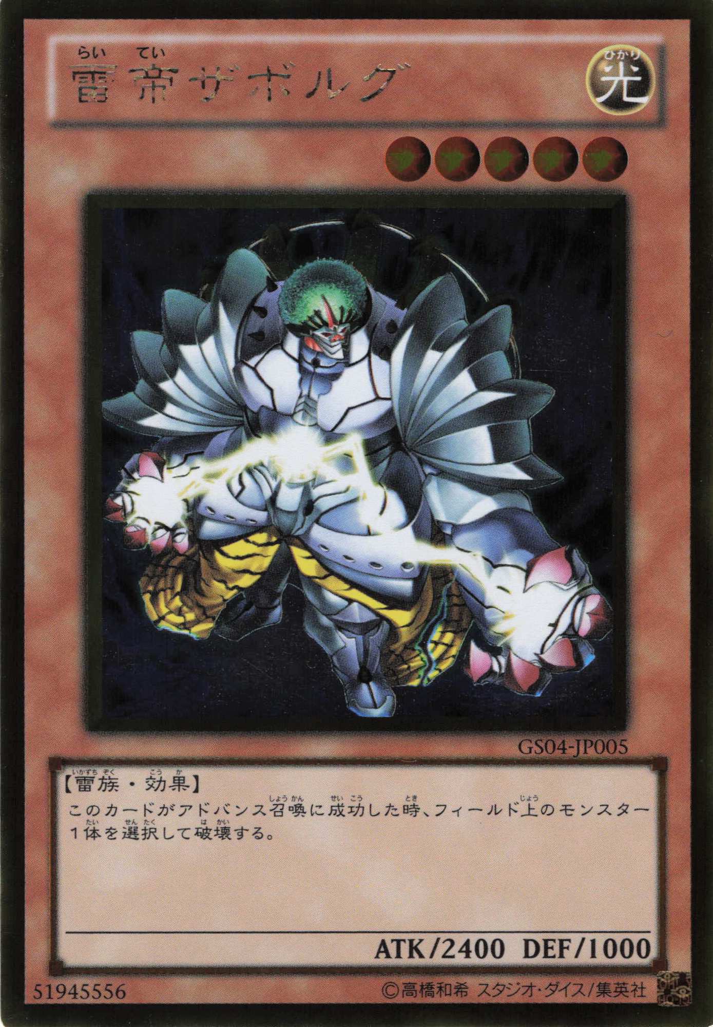 雷帝ザボルグ【GR】〈GS04-JP005〉 | 福福トレカ 遊戯王専門店