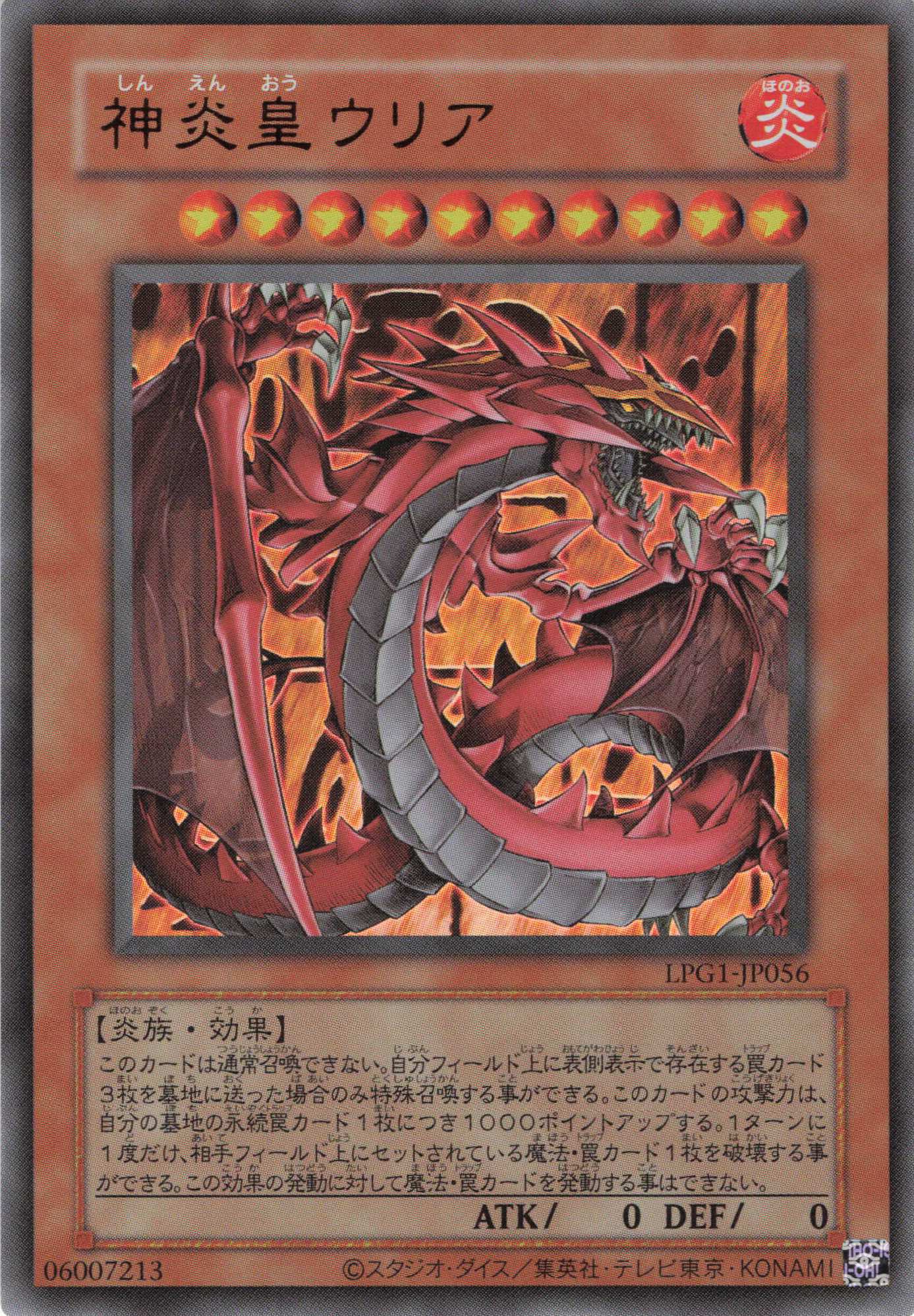 神炎皇ウリア【PSE】〈LPG1-JP056〉 | 福福トレカ 遊戯王専門店