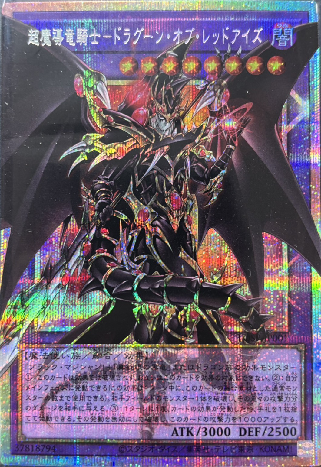 超魔導竜騎士ドラグーンオブレッドアイズ【UL】〈TTP1-JP017〉 | 福福