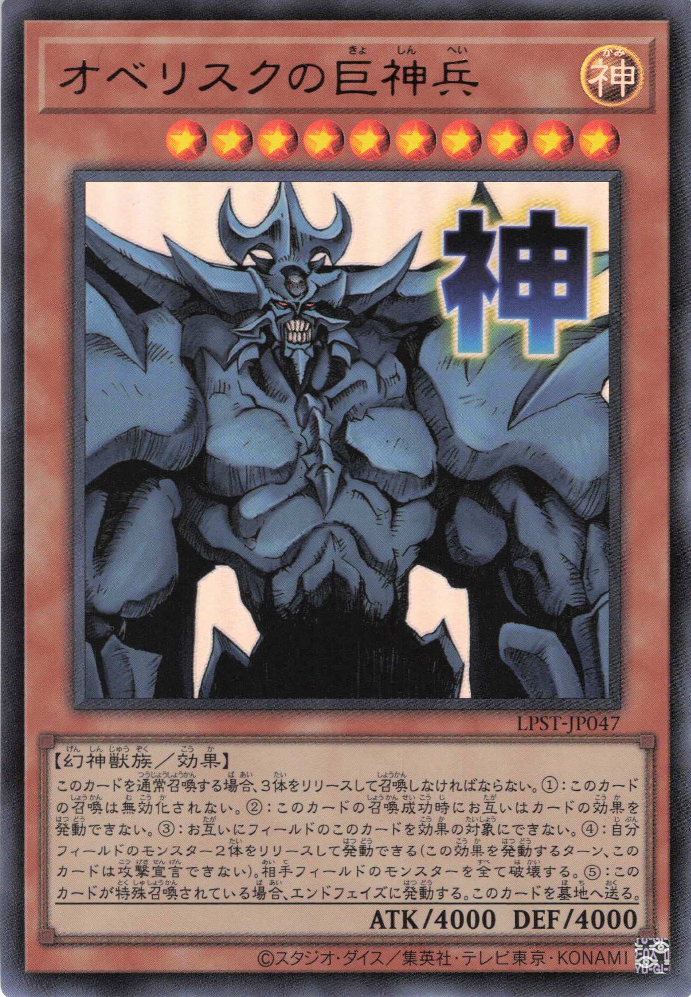 未開封】『オベリスクの巨神兵(日本選手権2025)』100枚入り スリーブ