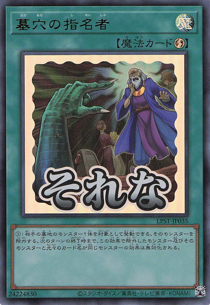 新)墓穴の指名者【QCSE】〈QCAC-JP015〉 | 福福トレカ 遊戯王専門店