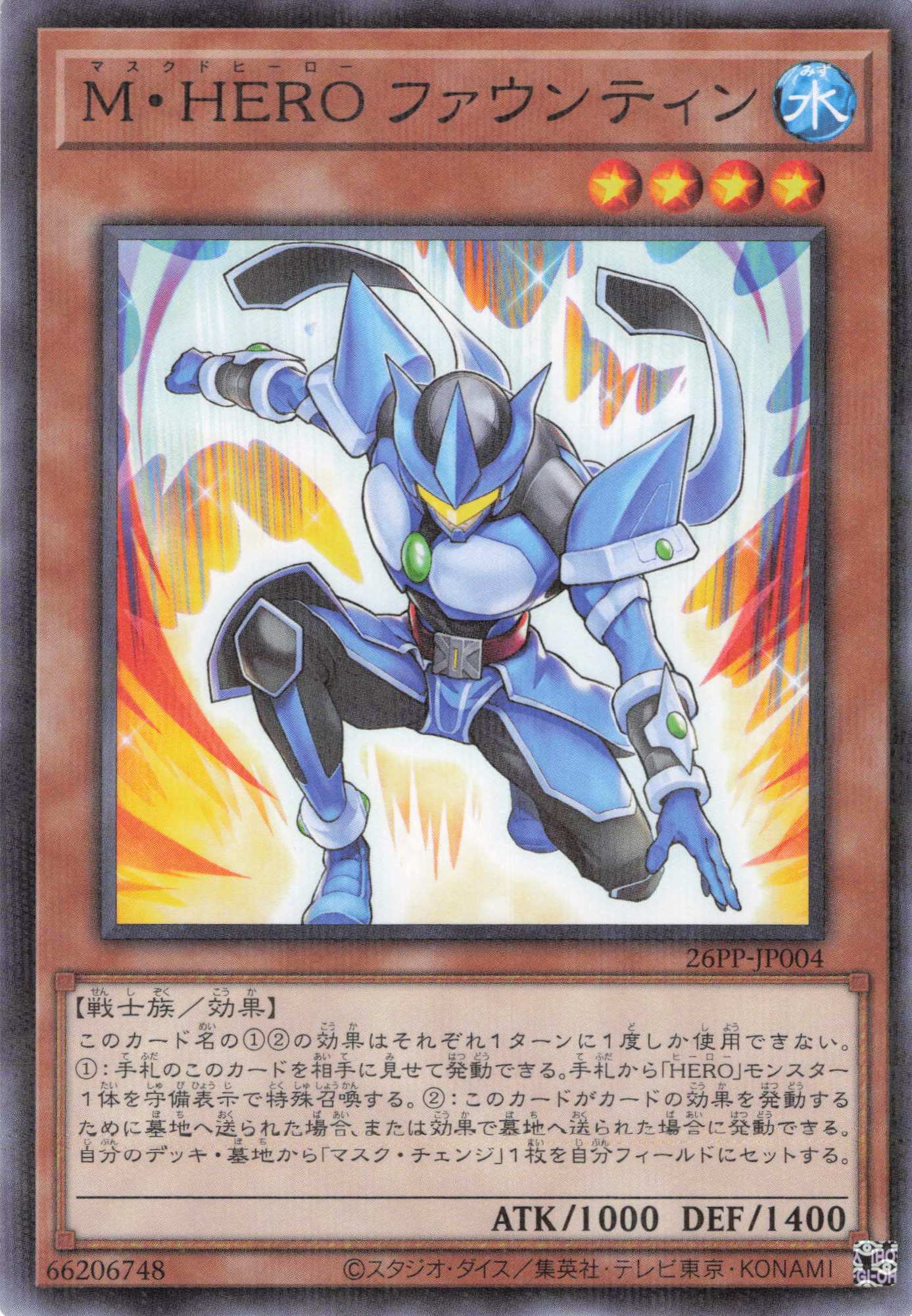 MHEROファウンティン【N】〈26PP-JP004〉 | 福福トレカ 遊戯王専門店
