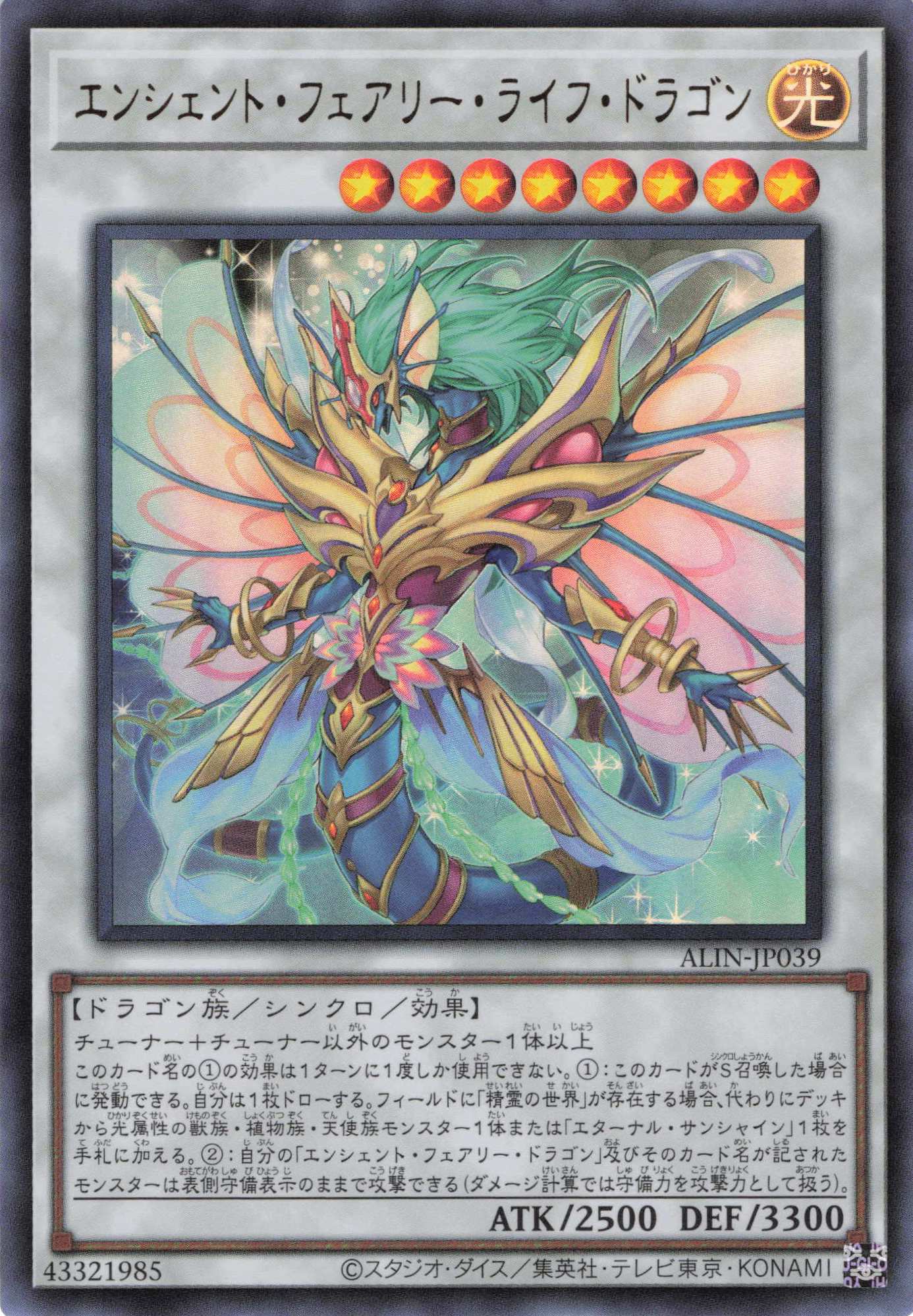 エンシェントフェアリーライフドラゴン【SE】〈ALIN-JP039〉 | 福福