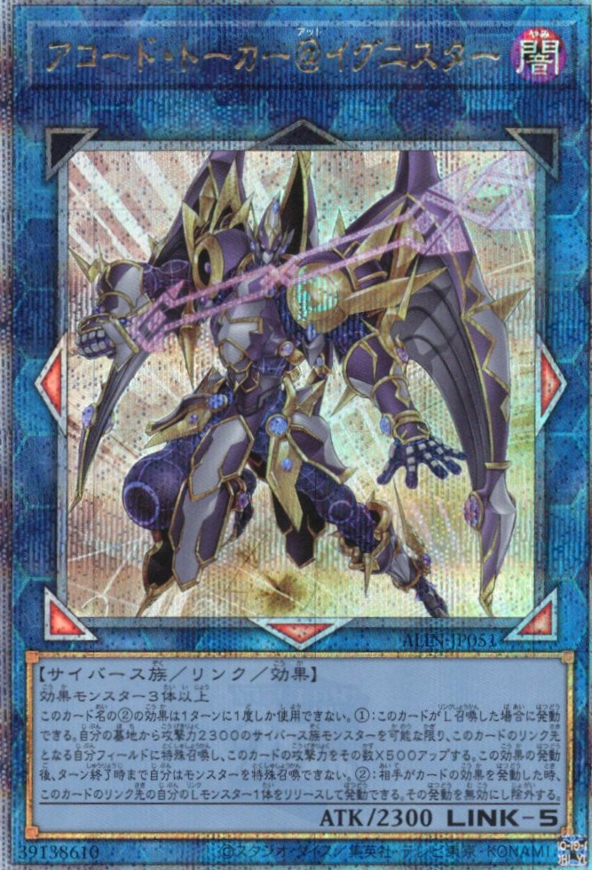 アコードトーカー＠イグニスター【UL】〈ALIN-JP051〉 | 福福トレカ