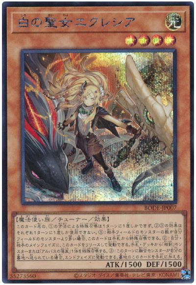 新)白の聖女エクレシア【QCSE】〈CF01-JPS02〉 | 福福トレカ 遊戯王専門店