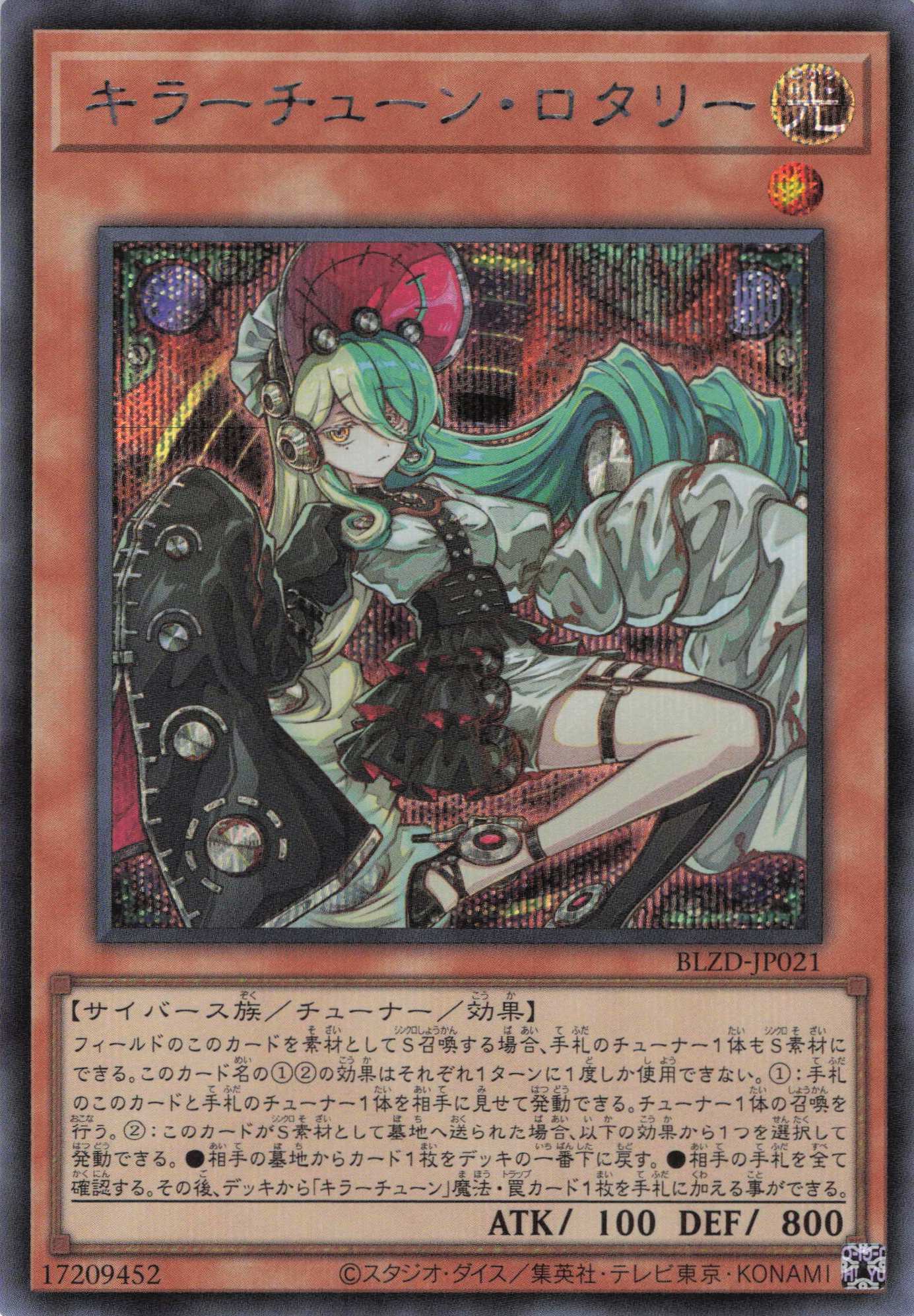 キラーチューンロタリー【SE】〈BLZD-JP021〉 | 福福トレカ 遊戯王専門店