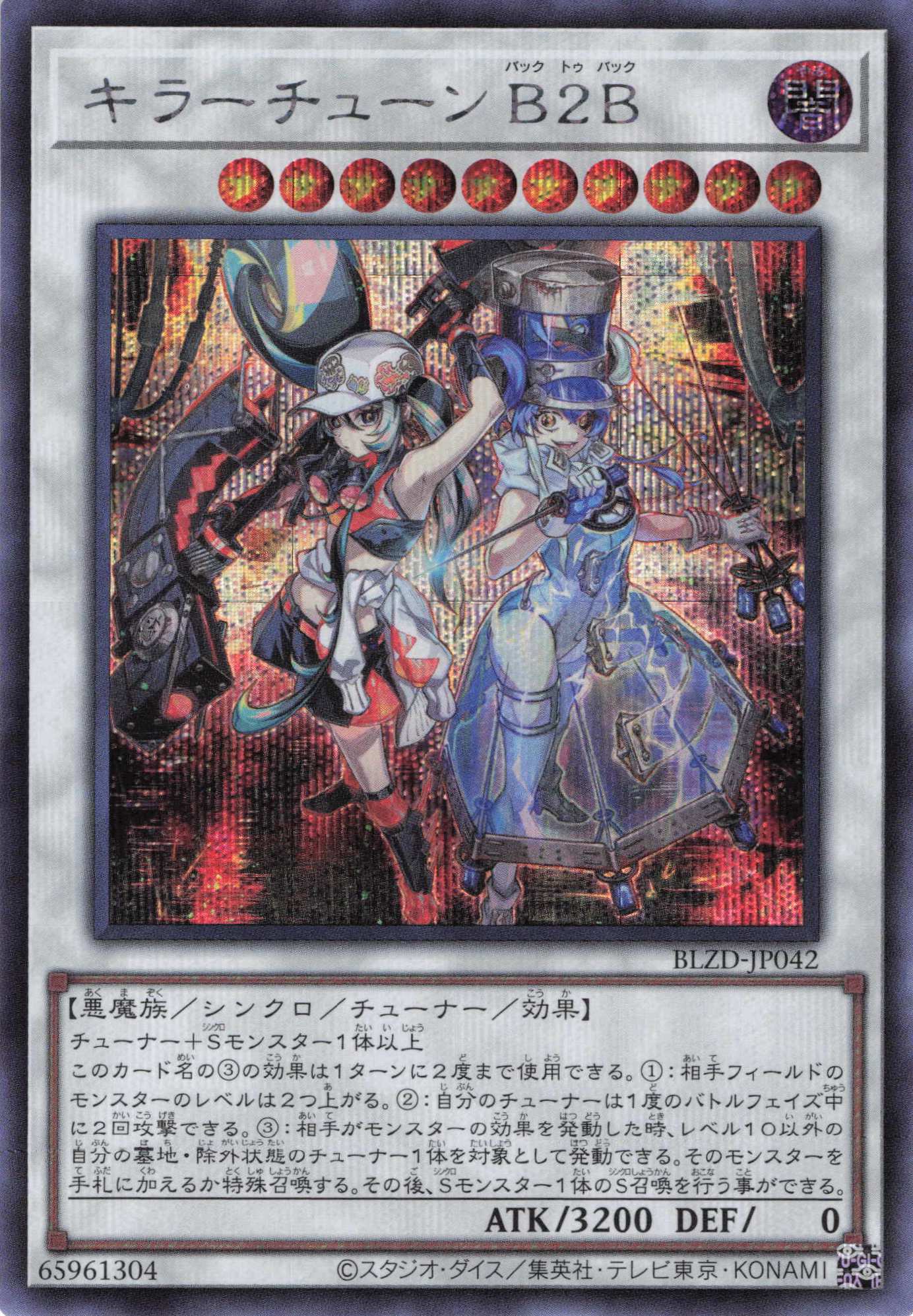 キラーチューンB2B【UR】〈BLZD-JP042〉 | 福福トレカ 遊戯王専門店