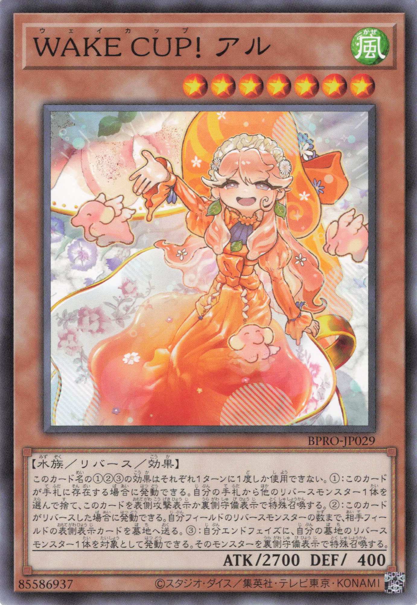 WAKECUP!モカ【N】〈DUAD-JP028〉 | 福福トレカ 遊戯王専門店