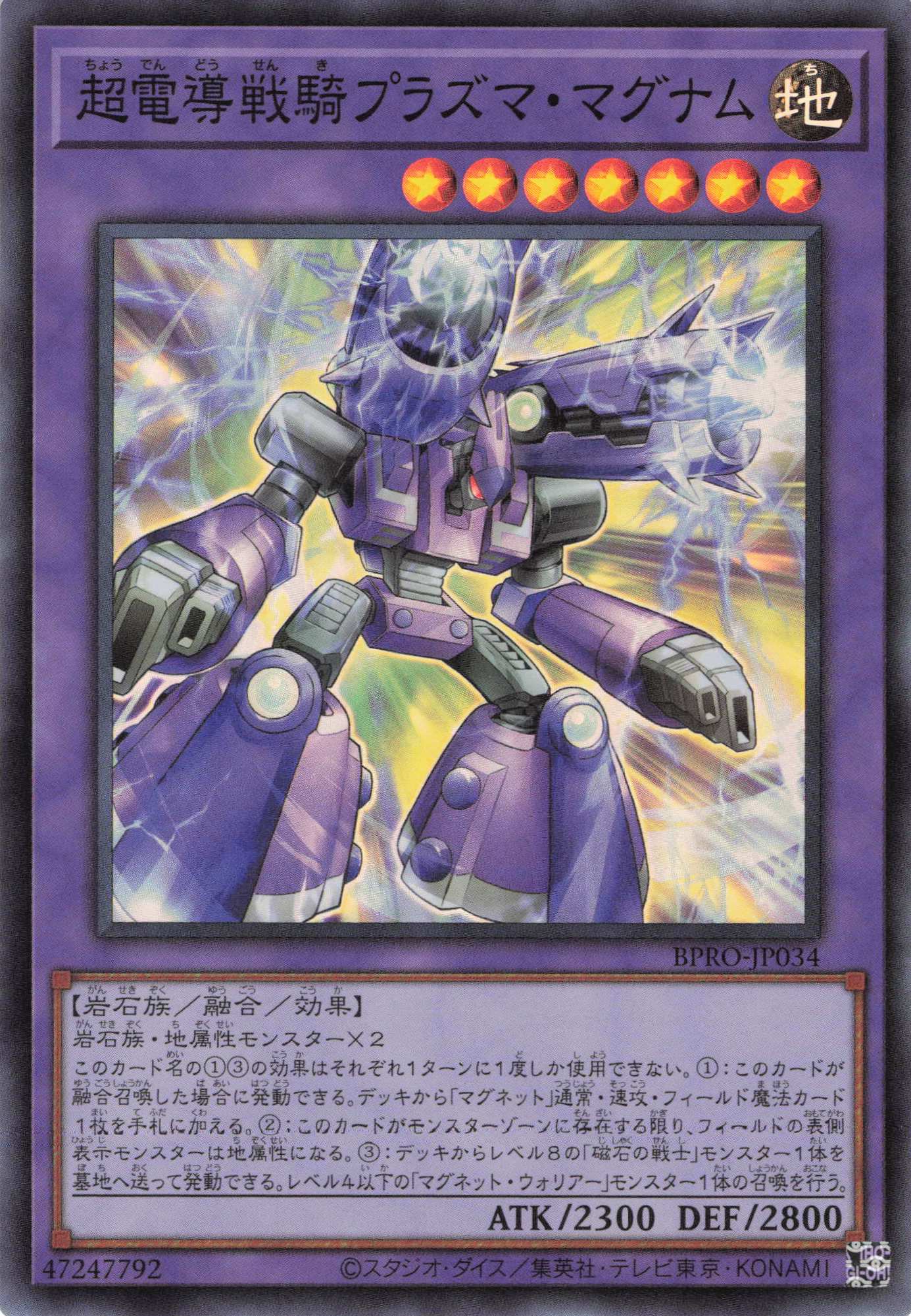 超電導戦士リニアマグナム±【SE】〈LPG1-JP002〉 | 福福トレカ 遊戯王