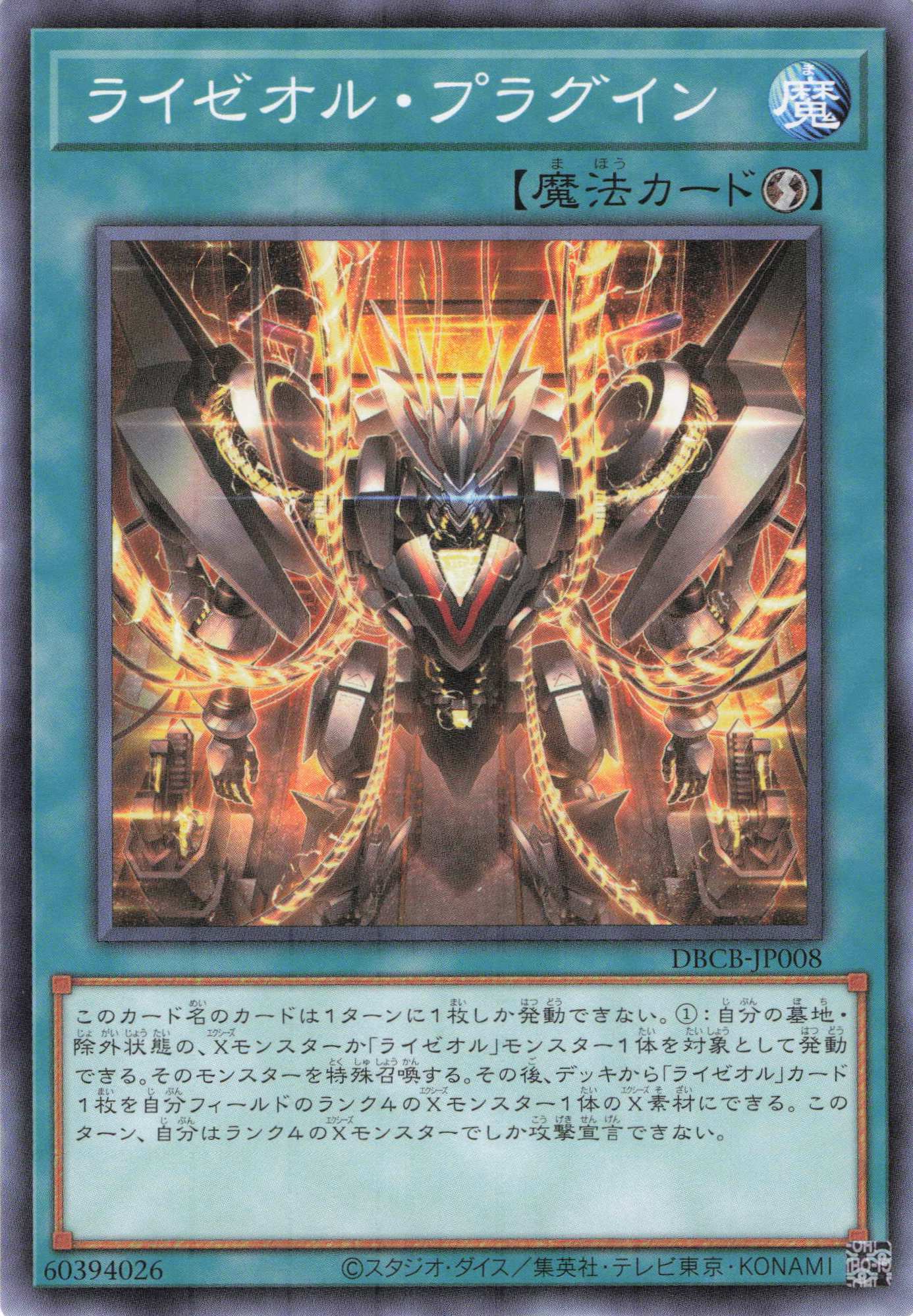 ライゼオルプラグイン【N】〈DBCB-JP008〉 | 福福トレカ 遊戯王専門店