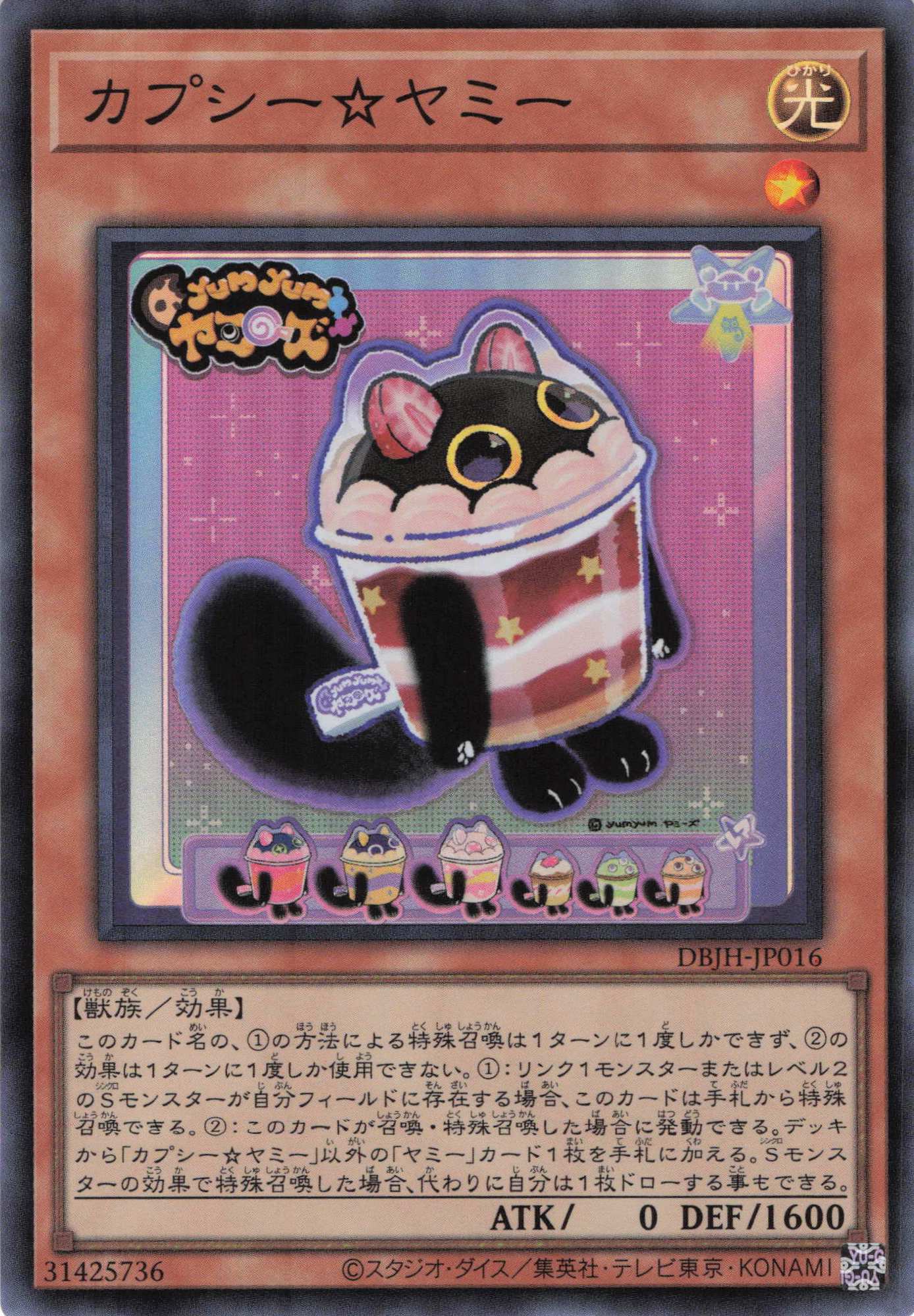 カプシーヤミー【SR】〈DBJH-JP016〉 | 福福トレカ 遊戯王専門店