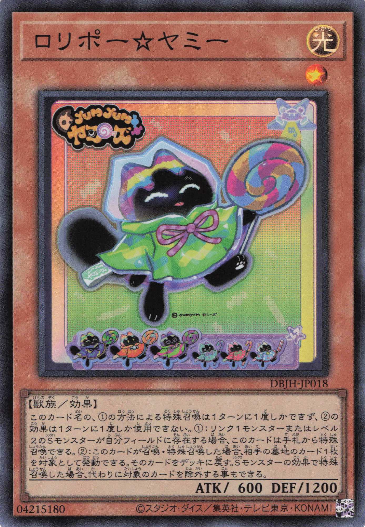 ロリポーヤミーウェイ【N】〈DBJH-JP021〉 | 福福トレカ 遊戯王専門店