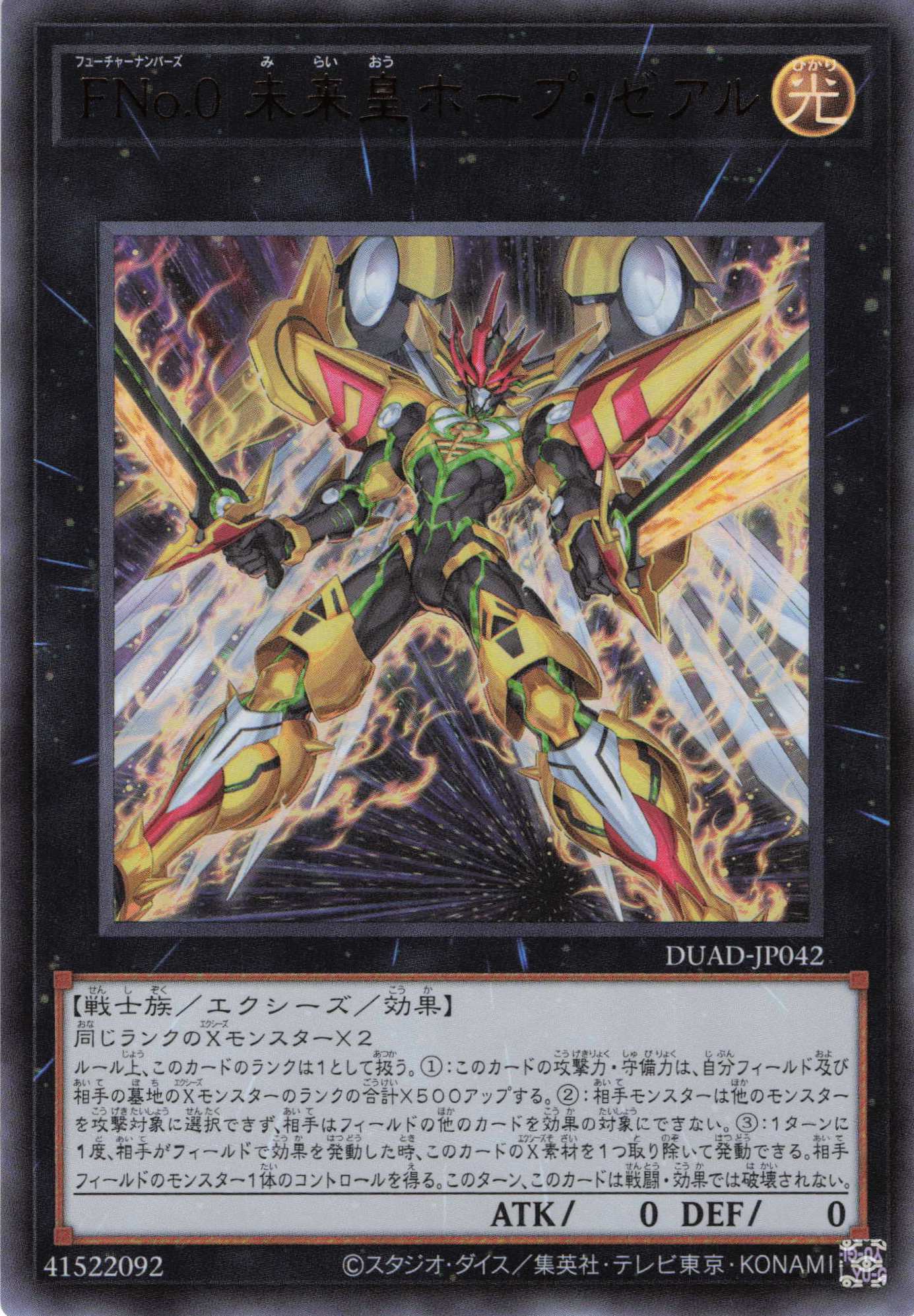 FNo0未来皇ホープゼアル【UR】〈DUAD-JP042〉 | 福福トレカ 遊戯王専門店