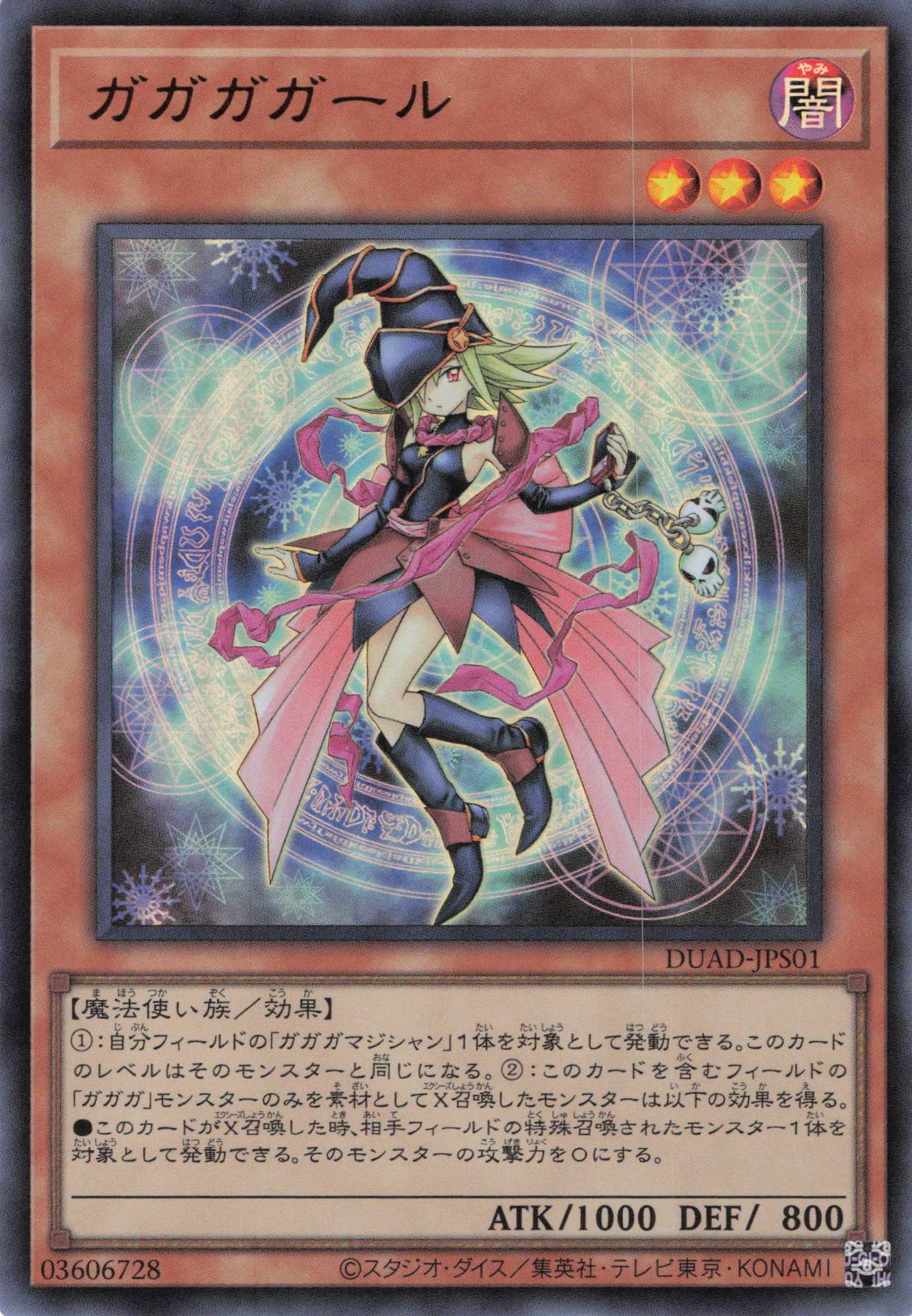 ガガガガール【UR】〈DUAD-JPS01〉 | 福福トレカ 遊戯王専門店