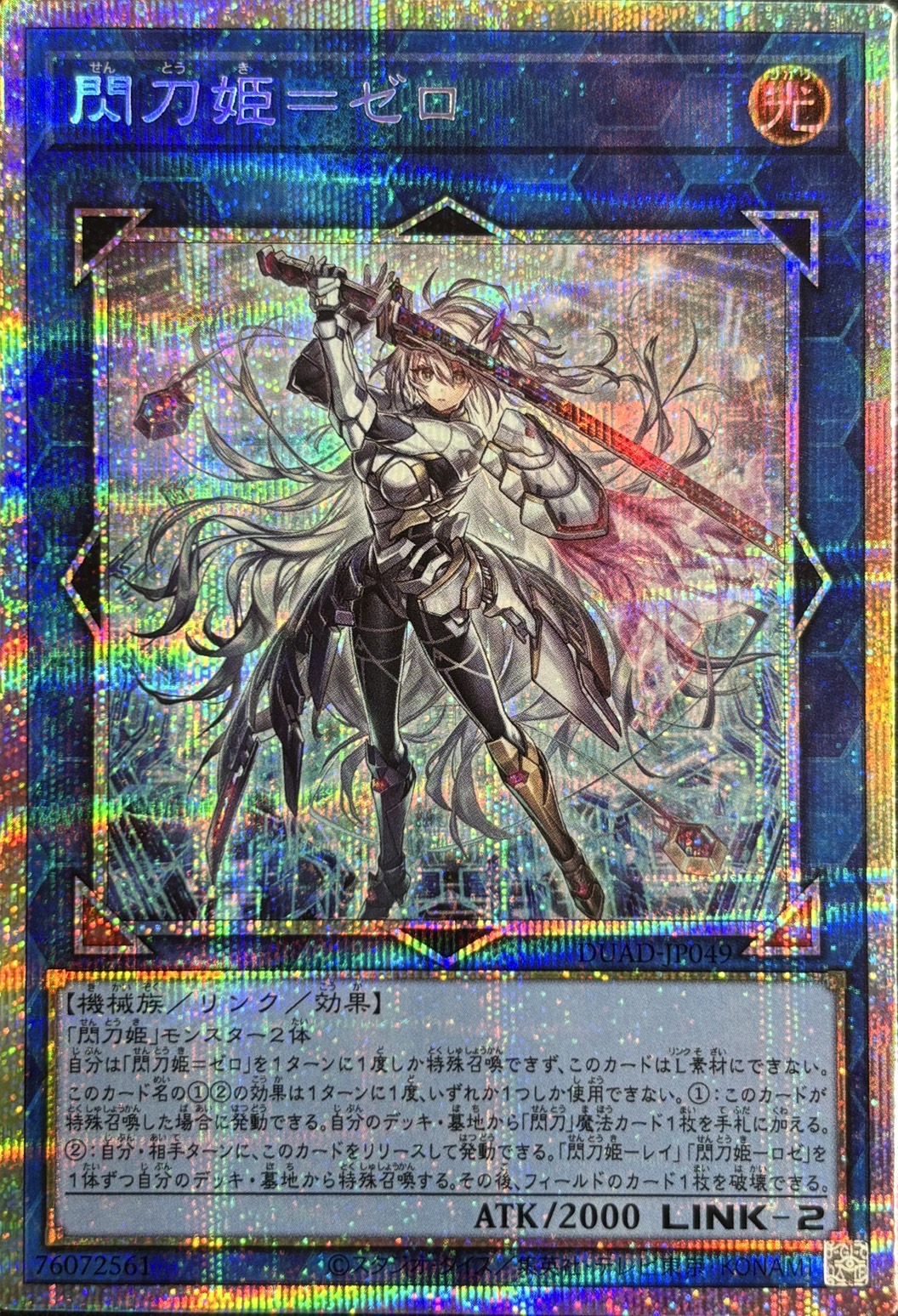 閃刀姫ゼロ【UL】〈DUAD-JP049〉 | 福福トレカ 遊戯王専門店