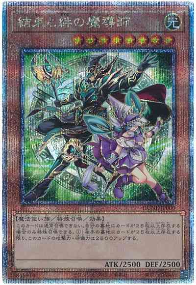 遊戯王 結束と絆の魔導師 黄 25thシークレットレア アジア版 結束と絆