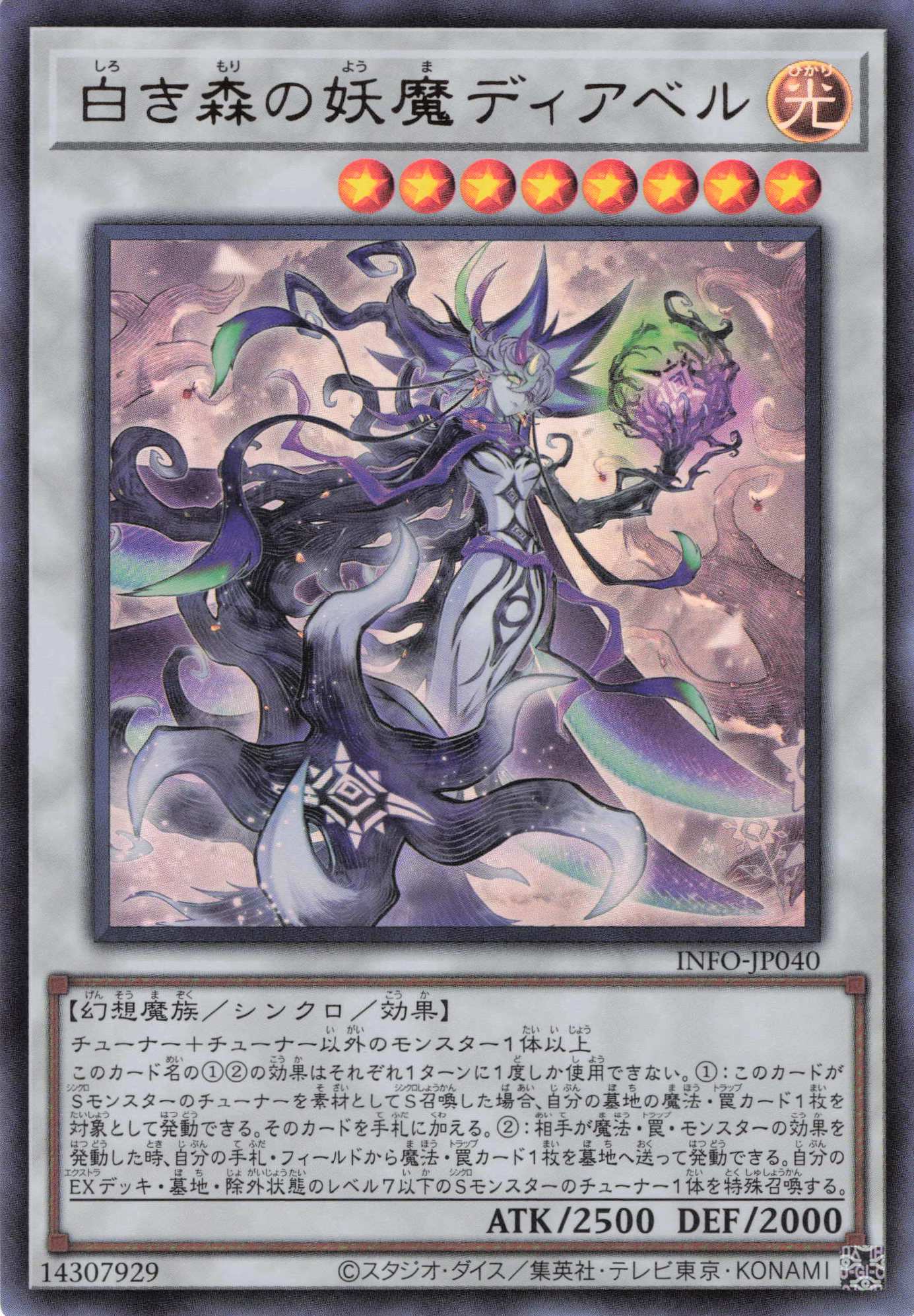 白き森の聖徒リゼット【SR】〈SUDA-JP008〉 | 福福トレカ 遊戯王専門店