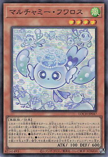 マルチャミーフワロス【R】〈ROTA-JP024〉 | 福福トレカ 遊戯王専門店