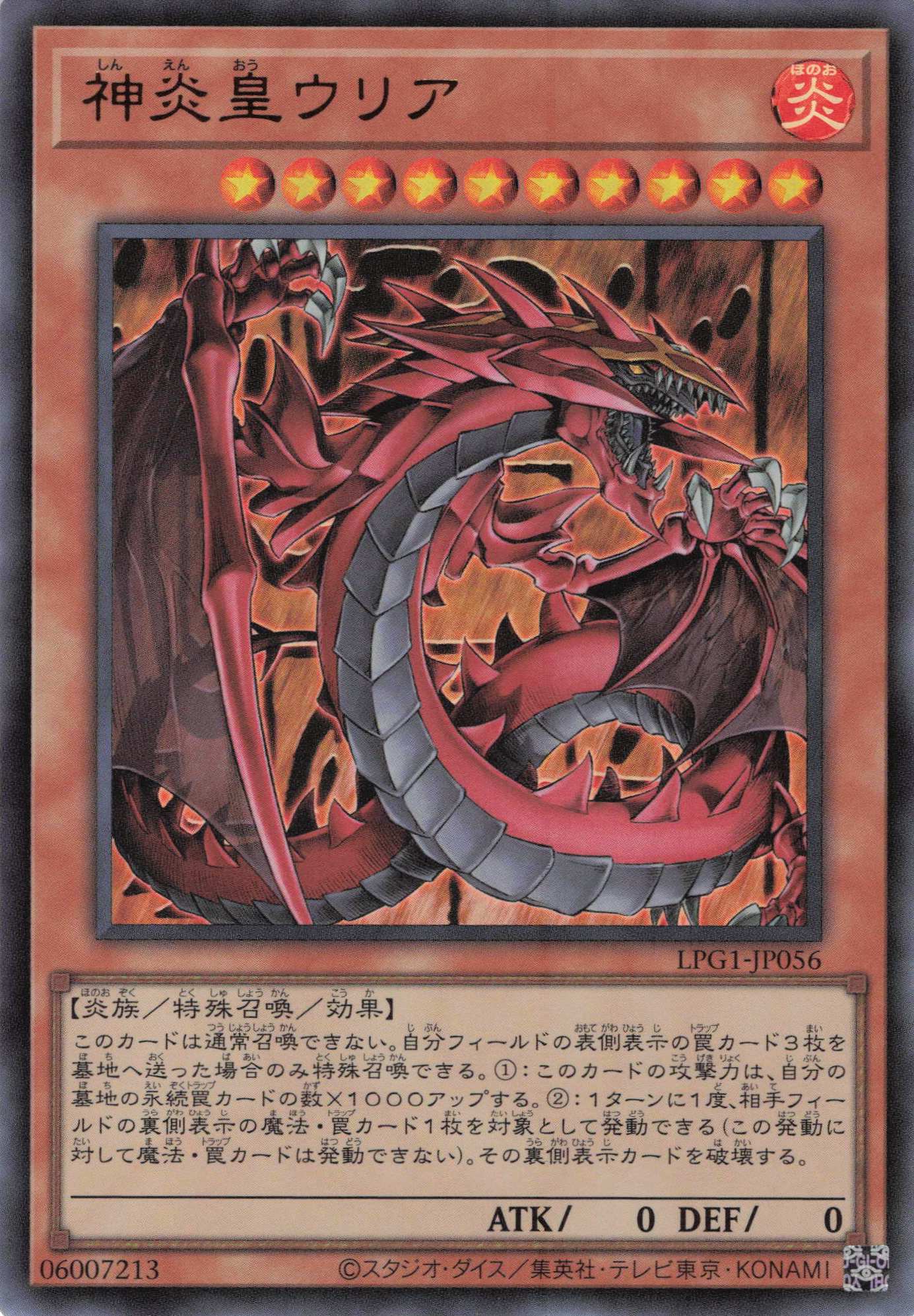 神炎皇ウリア【PSE】〈LPG1-JP056〉 | 福福トレカ 遊戯王専門店