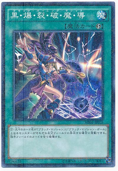 状態B】黒爆裂破魔導【SE】〈15AX-JPY02〉 | 福福トレカ 遊戯王専門店