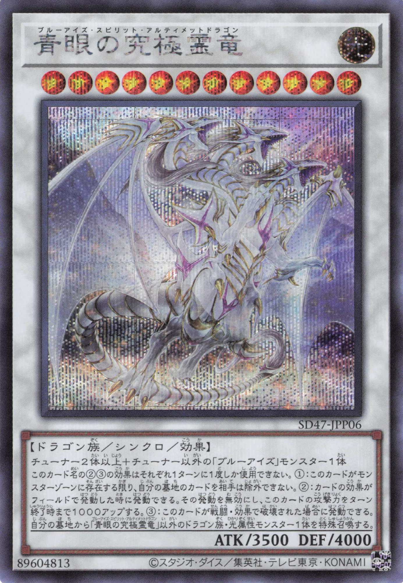 青眼の究極霊竜【SE】〈25LP-JP020〉 | 福福トレカ 遊戯王専門店