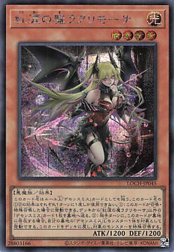 未開封】『紅涙の魔ラクリモーサ(YCSJ OSAKA2024)』20枚入り スリーブ