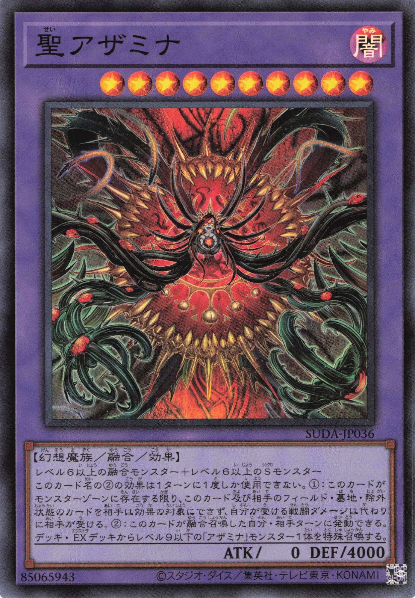 アザミナの妖魔【R】〈SUDA-JP009〉 | 福福トレカ 遊戯王専門店