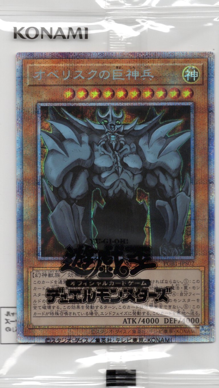 未開封】『オベリスクの巨神兵(日本選手権2025)』100枚入り スリーブ