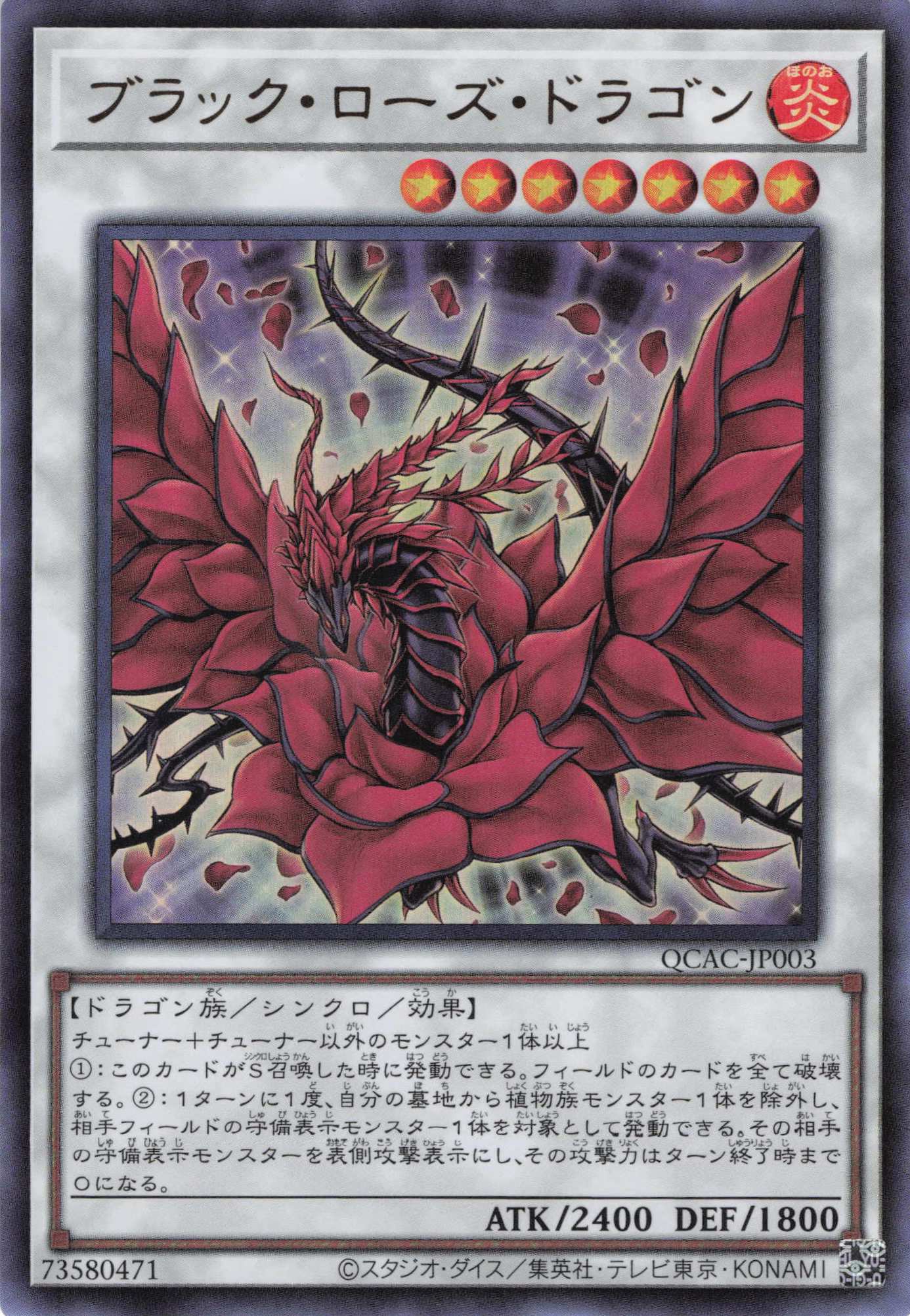 新)ブラックローズドラゴン【QCSE】〈QCAC-JP003〉 | 福福トレカ