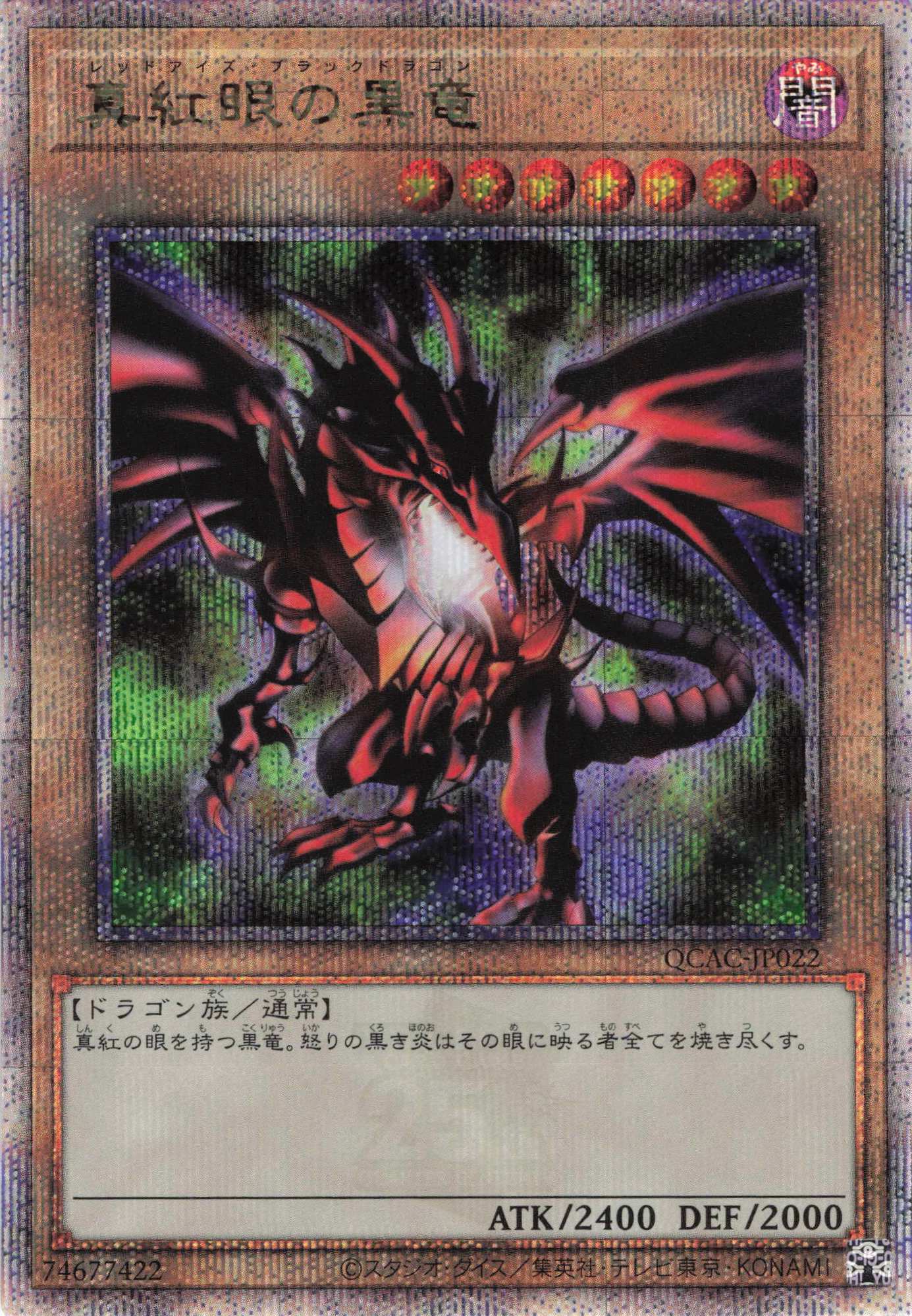 真紅眼の黒竜【UL】〈QCCP-JP108〉 | 福福トレカ 遊戯王専門店